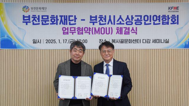 부천문화재단-부천시소상공인연합회, 문화예술 진흥·지역 상권 활성화 ‘맞손’