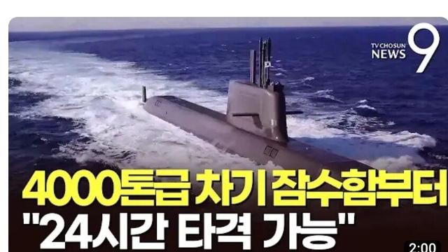 해군, 차기 잠수함에 원자로 탑재