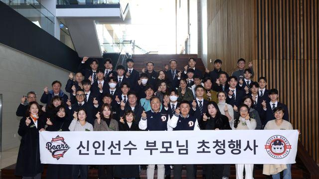 유니폼 액자 선물에 멘털·스트레스 관리 강의까지…두산, 신인 선수 부모님 초청 행사 진행