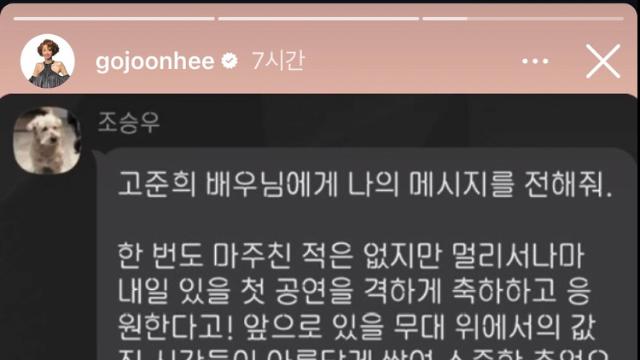 고준희 인스타스토리에 올라온 조승우 카톡 
