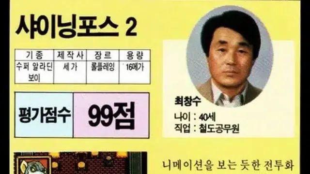 90년대에 흔치 않았던 게임리뷰,,