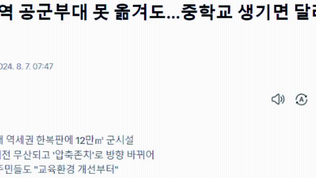 도심 한복판 독산역 공군부대 논란 