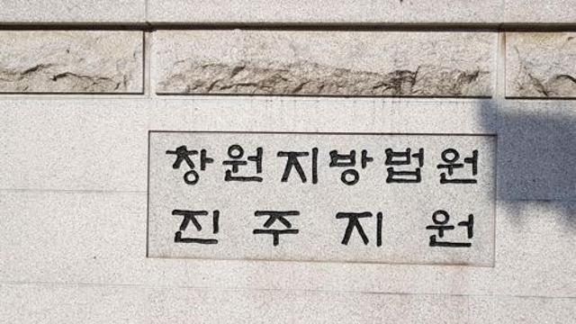 검사 몰래 '사건 누설' 창원지검 진주지청 공무원 집행유예