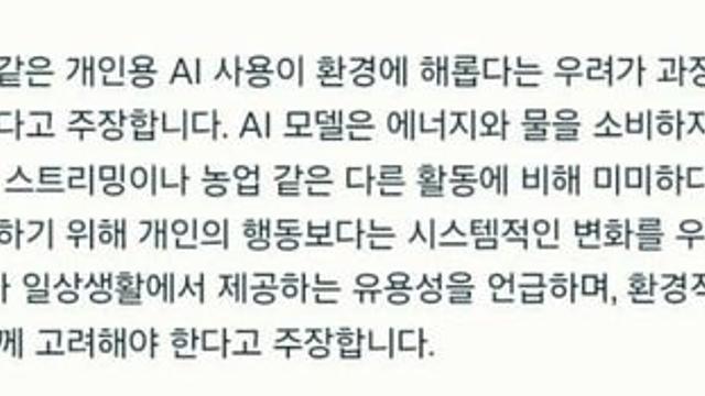 ChatGPT을 사용하는 것은 환경에 나쁘지 않습니다