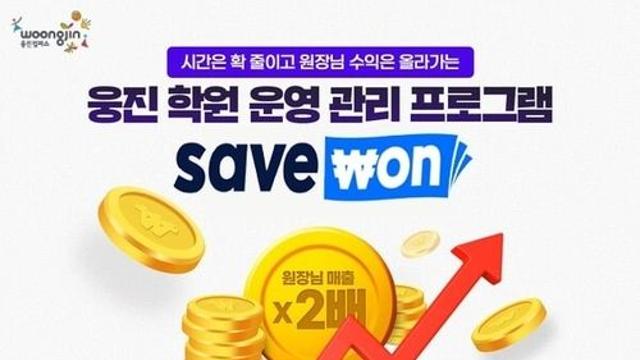웅진컴퍼스 에듀원, 세이브원으로 명칭 변경