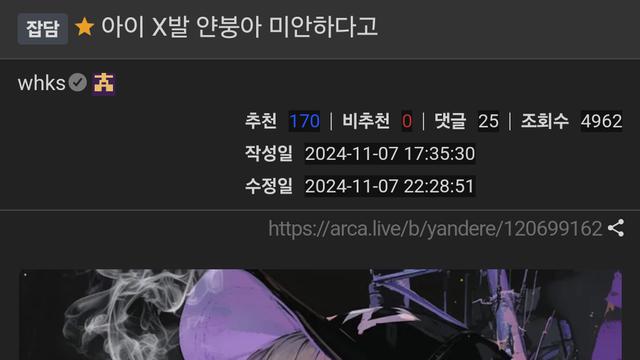 아이 X발 얀붕아 미안하다고