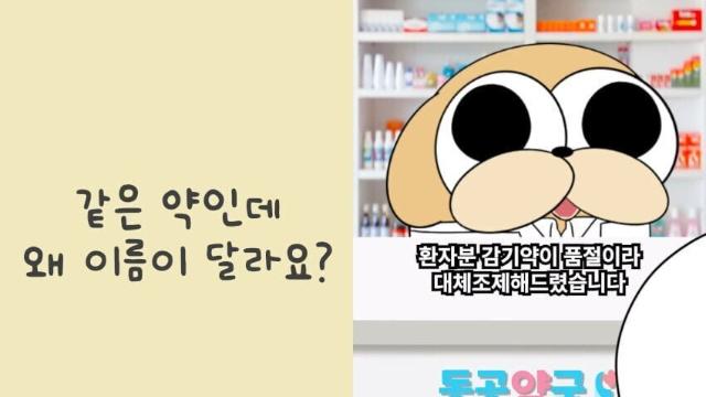 약국에서 약사가 자꾸 다른 약을 팔려고 한다