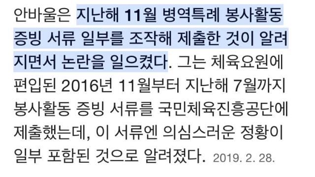 국가대표 병역비리 문제가 신기한 이유 