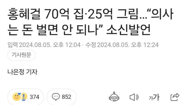 홍혜걸 70억 집 25억 그림 돈 자랑