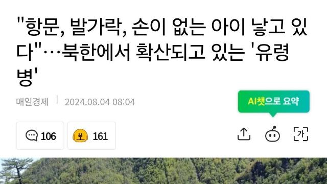 북한에서 확신되고 있는 ‘유령병’