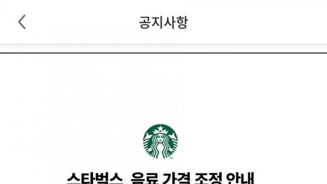 스타벅스 가격 인상 입개루 ㅋㅋㅋㅋㅋㅋㅋㅋㅋㅋㅋ