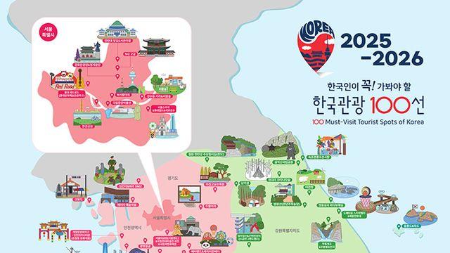 [설 연휴 가볼 만한 곳] 한국관광 100선에 이름 올린 곳, 어디?