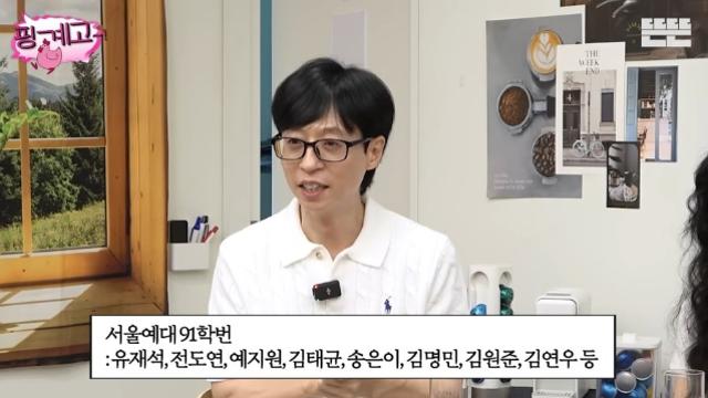 유재석 전도연 논란의 서울예대 91학번 동기 리스