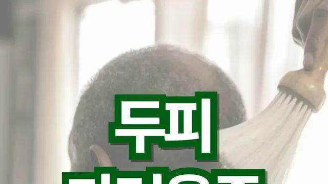 두피 가려움증 원인부터 개선까지 한 방에 정리!