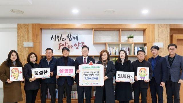 양주시, 생활폐기물 수집‧운반업체 7곳 성금 700만 원 기부