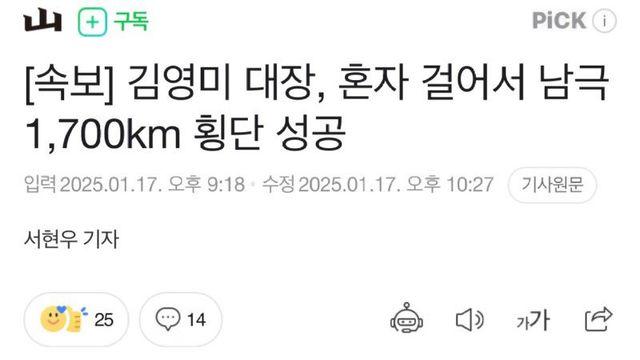 산악인 김영미 대장, 혼자 걸어서 남극 1,700km 횡단 성공