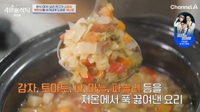 심영순 한식요리 연구가 췌장암 투병 중 먹었다는 채소탕은?