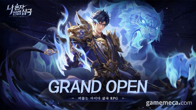 이세계에서 성장한다, 나 혼자 만렙 삼국 출시