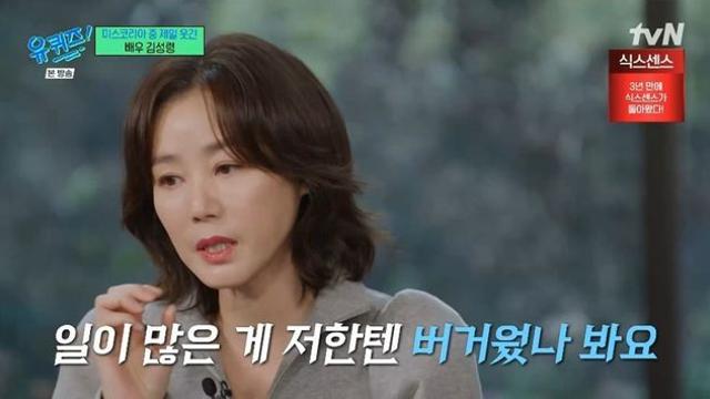 김성령 “도망 다니니 섭외 뚝 끊겨…남편, 못다 핀 연예인이라고” (‘유퀴즈’)