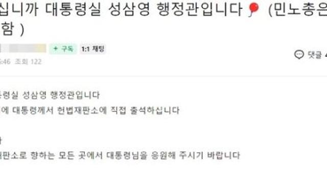 '尹 지지자 헌재 동원령' 대통령실 행정관 사표