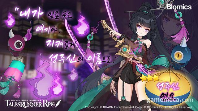 자연 속성 공격과 지원, 테일즈런너RPG 신캐 등장