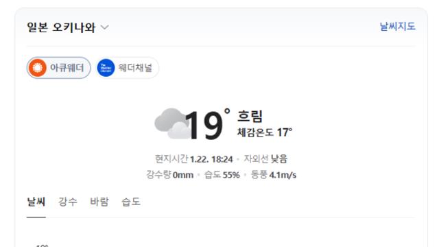 [여행날씨] 오늘 일본 오키나와, 낮 최고 19도 흐림… 밤사이 17도로 온화한 날씨