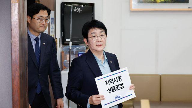 “내수 살리는 마중물”…민주, 尹 거부한 ‘지역화폐법’ 재발의