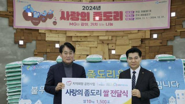 MG군포새마을금고, 군포시에 좀도리쌀 1.5톤 전달
