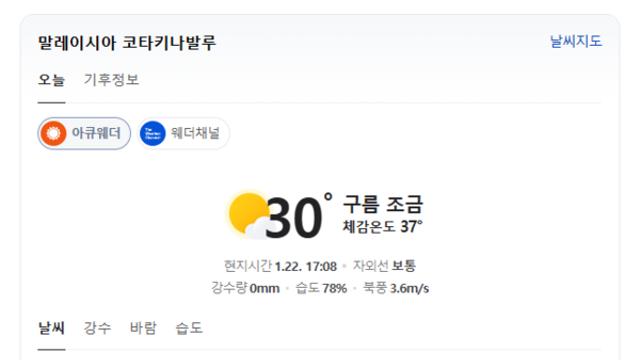 [여행날씨] 오늘 말레이시아 코타키나발루, 낮 최고 30도 구름 조금… 밤사이 26도로 선선