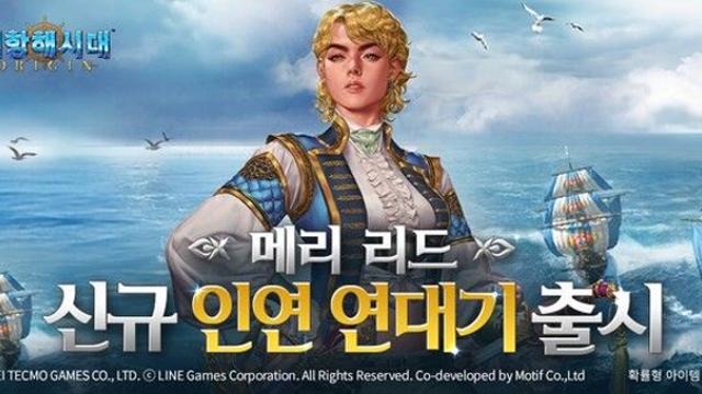 '대항해시대 오리진', 신규 성장 시스템 ‘선단 연구’ 추가