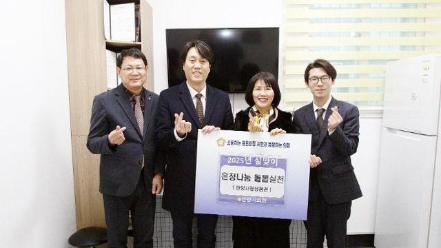 안양시의회, 설 맞이 사회복지시설 4개소 방문