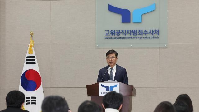 공수처, 尹 체포·구속하고도 빈손으로 수사 마무리...검찰에 기소 요구