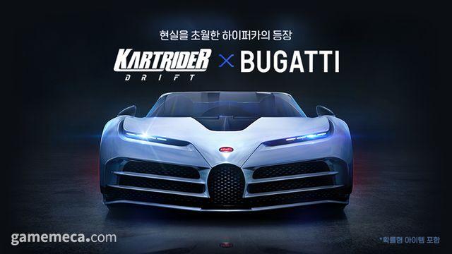 카트라이더 드리프트, 부가티 카트 3종 출격한다