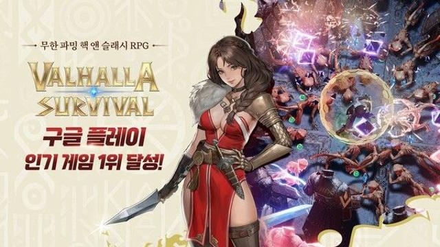 라이온하트 스튜디오, ‘발할라 서바이벌’ 돌풍 … 출시 첫날 구글 플레이 인기 순위 1위 달성