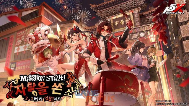 퍼펙트월드 게임즈 '페르소나5: 더 팬텀 X' 설날 스페셜 3.3 버전 업데이트