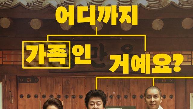 '대가족' IPTV&VOD 극장 동시 서비스 오늘부터 시작!
