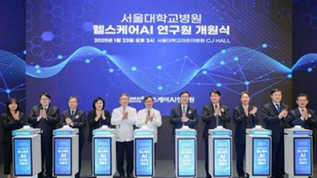 서울대병원‘헬스케어AI 연구원’개원…AI 기술, 의료에 접목