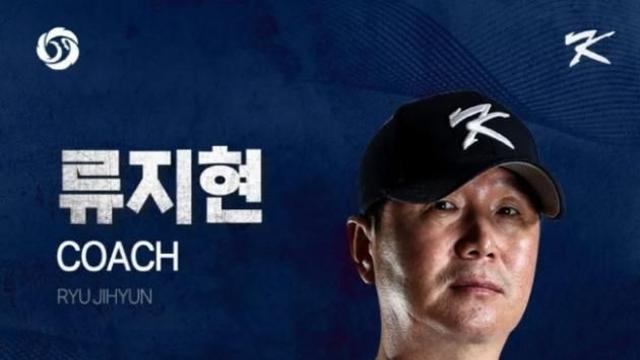 류지현 전 LG 감독, 야구대표팀 신임 사령탑 선임…2026 WBC까지