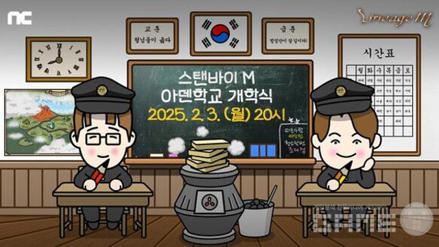 리니지M, 라이브 방송 ‘스탠바이M: 아덴학교 개학식’ 내용은?