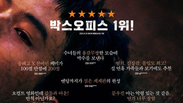 ‘검은 수녀들’ 압도적 1위…실관람객 극찬 담은 리뷰 포스터 공개