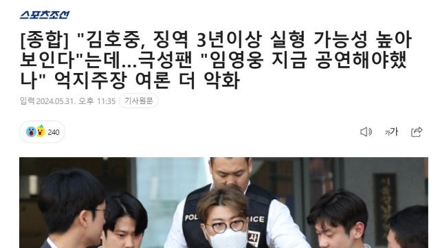 “김호중, 징역 3년이상 실형 가능성 높아보인다” 