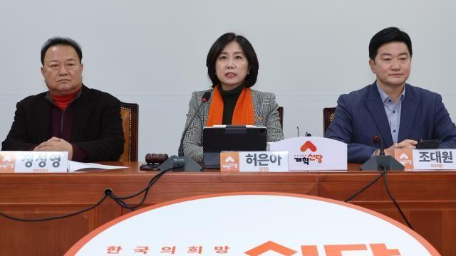 개혁신당 허은아, 이준석·천하람 '개인정보보호법 위반죄' 고발