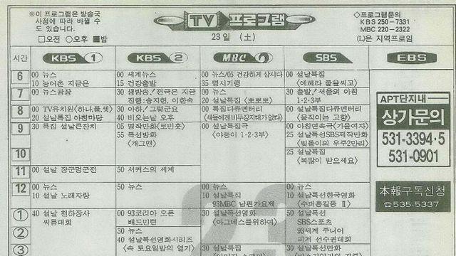 옛날 신문으로 본 30년 전 미디어 속 추석특선영화