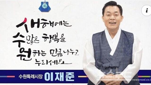 이재준 수원시장, 
