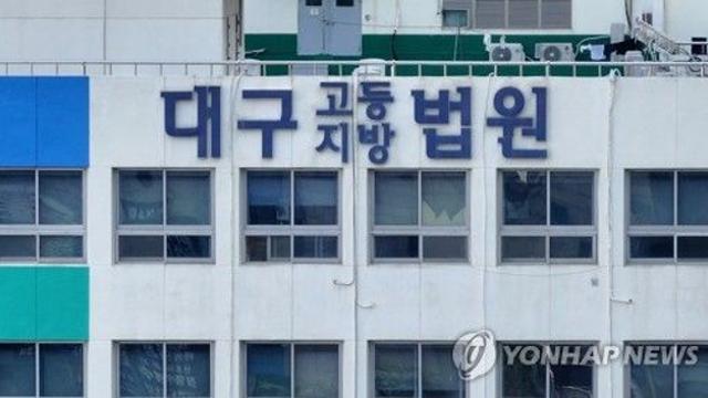 임대차보증금 4억6천만원 안 돌려준 임대인…징역 3년