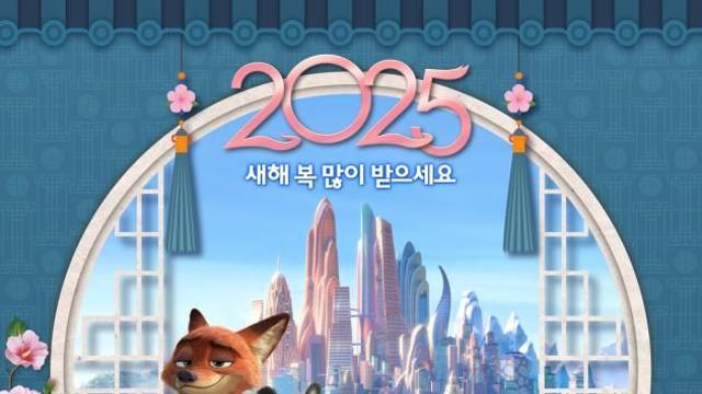 '주토피아2' 뉴페이스 뱀 게리와 함께…설 기념 특별 포스터