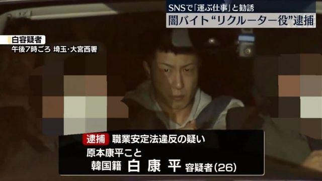 日서 한국인 백강평(26) 체포