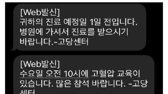 혈압·당뇨 관리하는 '고당센터' 아시나요…진료비 혜택도