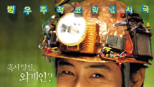 [지구를 지켜라] 할리우드 리메이크 영화 제목, 시놉시스 공개 