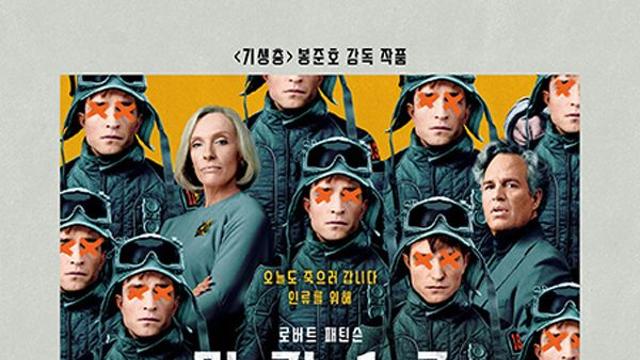 봉준호 감독작품 영화 '미키 17', 메인 포스터 공개